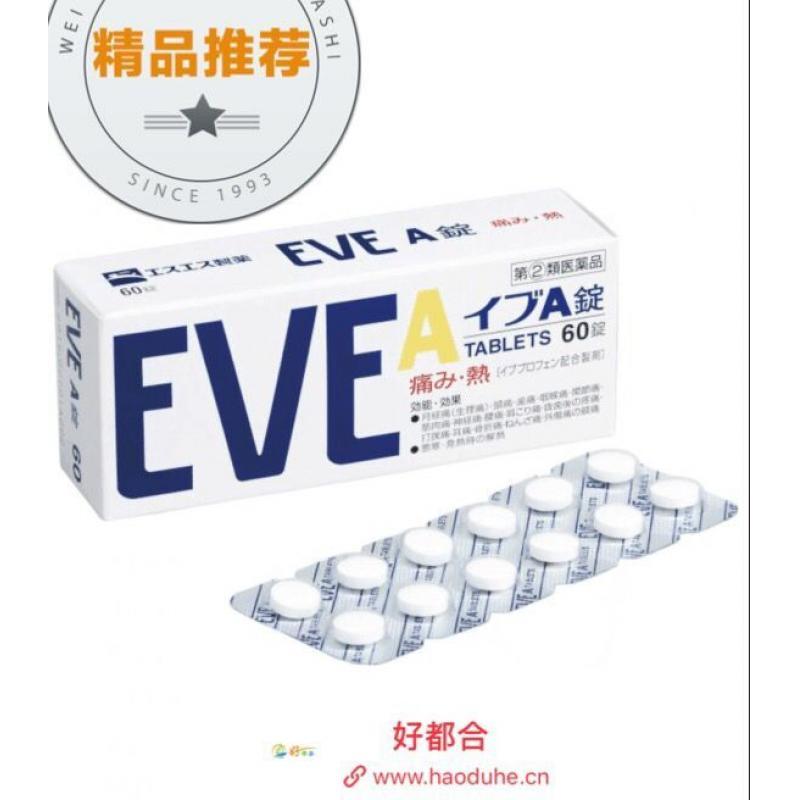 eve 止痛药 止疼药 白色盒装60粒《不可走低价值零食线》