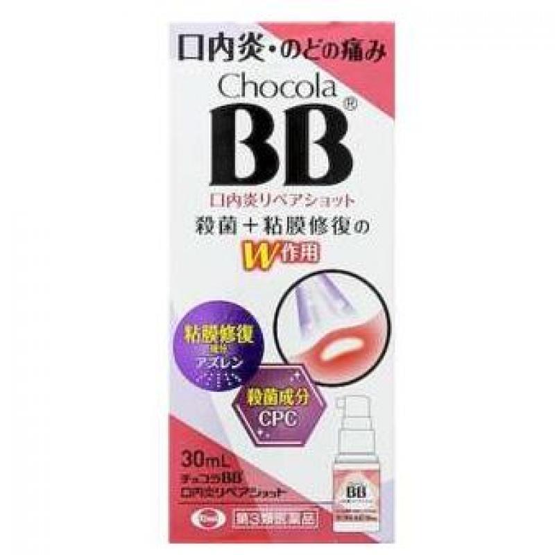 Eisai 卫采制药 俏维俪BB ChocolaBB 口腔溃疡喷雾 30ml 婴儿可用