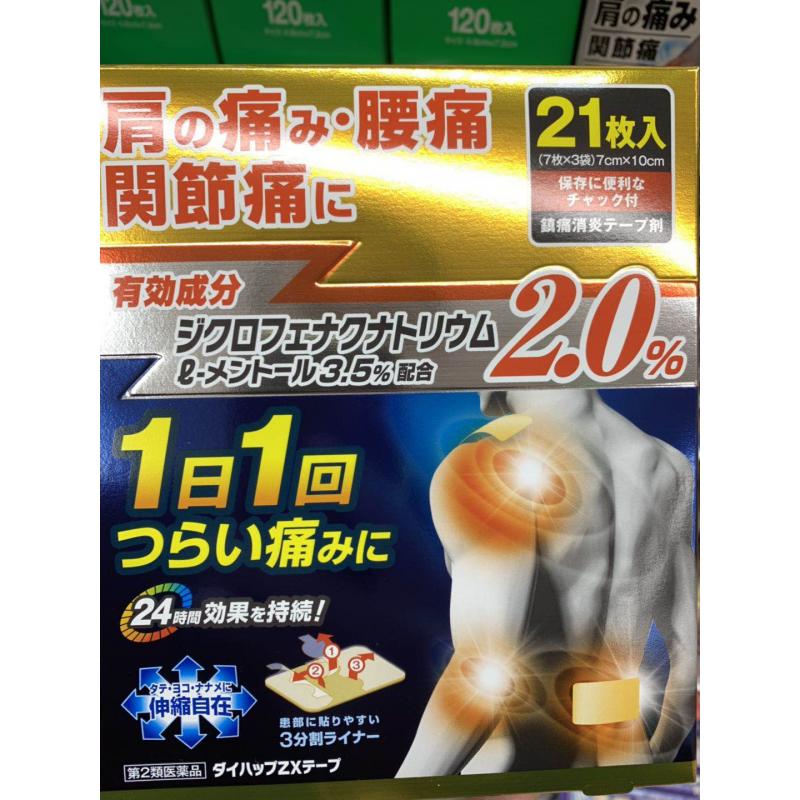 特价：大石膏盛堂 肩痛腰痛关节痛膏药贴 金色装 21枚（使用期限2025.11）