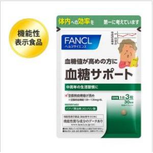 截止1月3日特价代购：fancl 芳珂 血糖サポート30日分 90粒（5247）