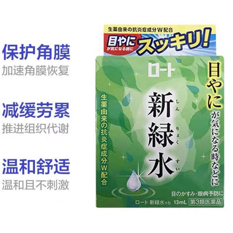 乐敦 ROHTO 新绿水舒缓眼疲劳滋润干涩眼疲劳眼药水13ml