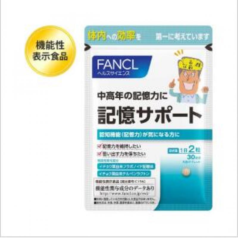 fancl 芳珂 記憶サポート 记忆支援（5389）60粒一袋