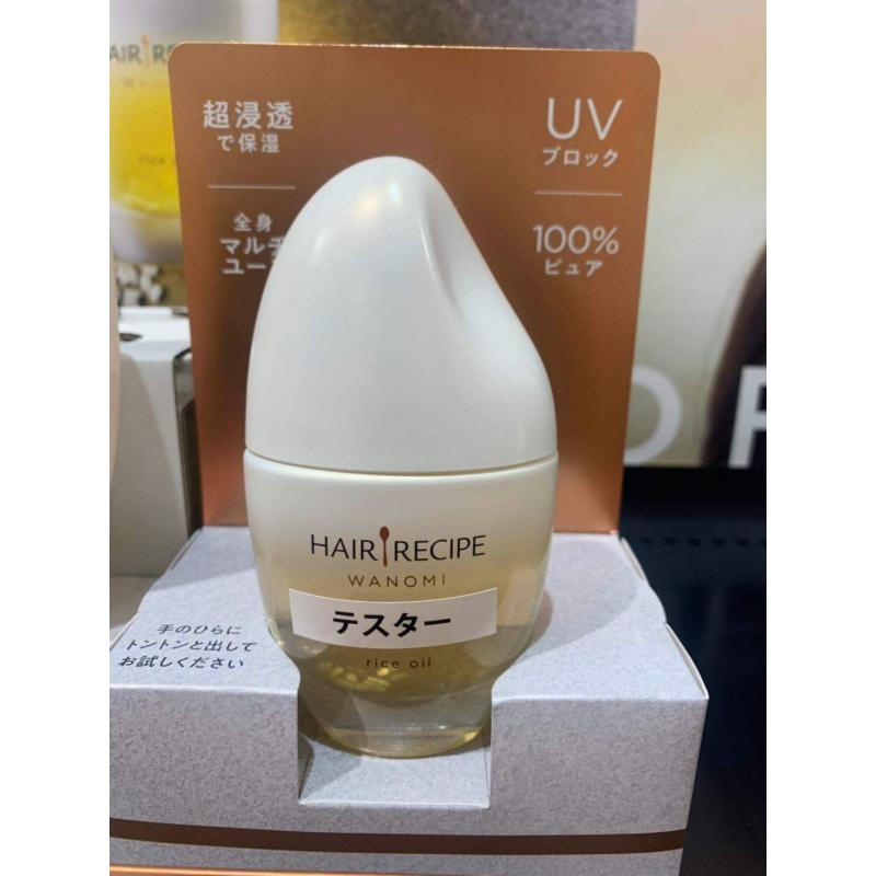 HAIR RECIPE 天然米糠油高渗透性护发油 53ml