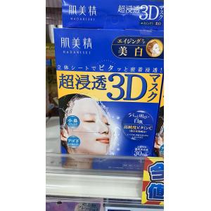 肌美精 蓝色超浸透深层弹力美白3D立体面膜 4片装