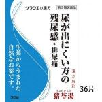 クラシエ药品 汉方猪苓汤精华片 36...