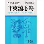 クラシエ药品 半夏泻心汤精华片 36...