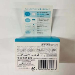 珂润Curel  干燥肌 敏感肌浸透保湿霜 70g