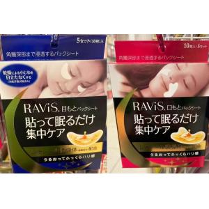 森下仁丹Ravis夜间修护滋润眼膜 法令纹贴 10枚（5对）入