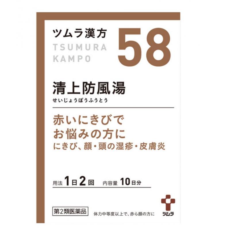 ツムラ 津村汉方 清上防风汤精华颗粒 20包入