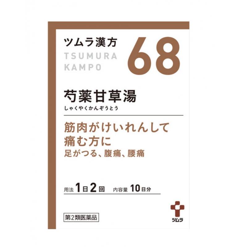 ツムラ 津村汉方 芍药甘草汤精华颗粒 20包入