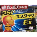 エスエス制薬 感冒药NEO EX 1...