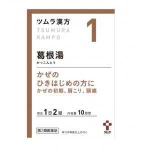 ツムラ 津村汉方 葛根汤精华颗粒 20包入