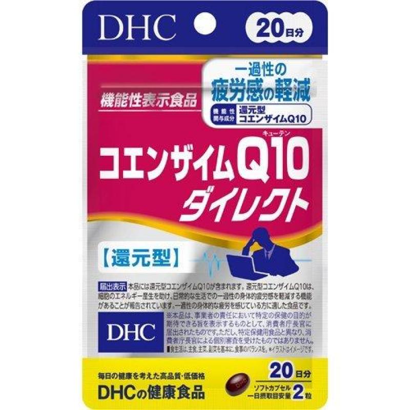 特价处理：DHC 还原型还元型CoQ10 缓解疲劳心脏保健品20日分（日期到2024.7月）