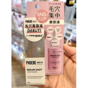 日本本土phoebe beauty up 毛穴集中美容液 收缩毛孔精华液 25ml