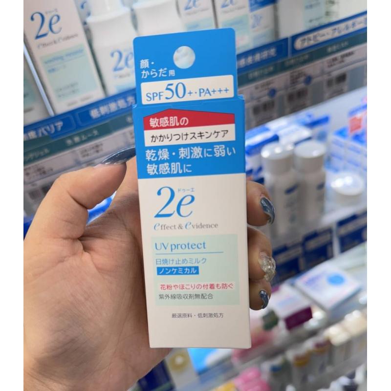 资生堂 2e 敏感肌纯物理防晒乳霜 40ml SPF50+