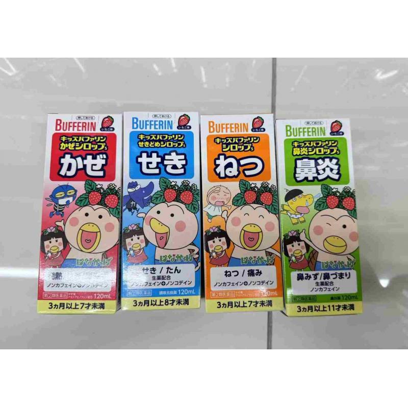 狮王 BUFFERIN 儿童感冒药水感冒糖浆 草莓味 120ml 多种可选（不可发低价值PLUS）