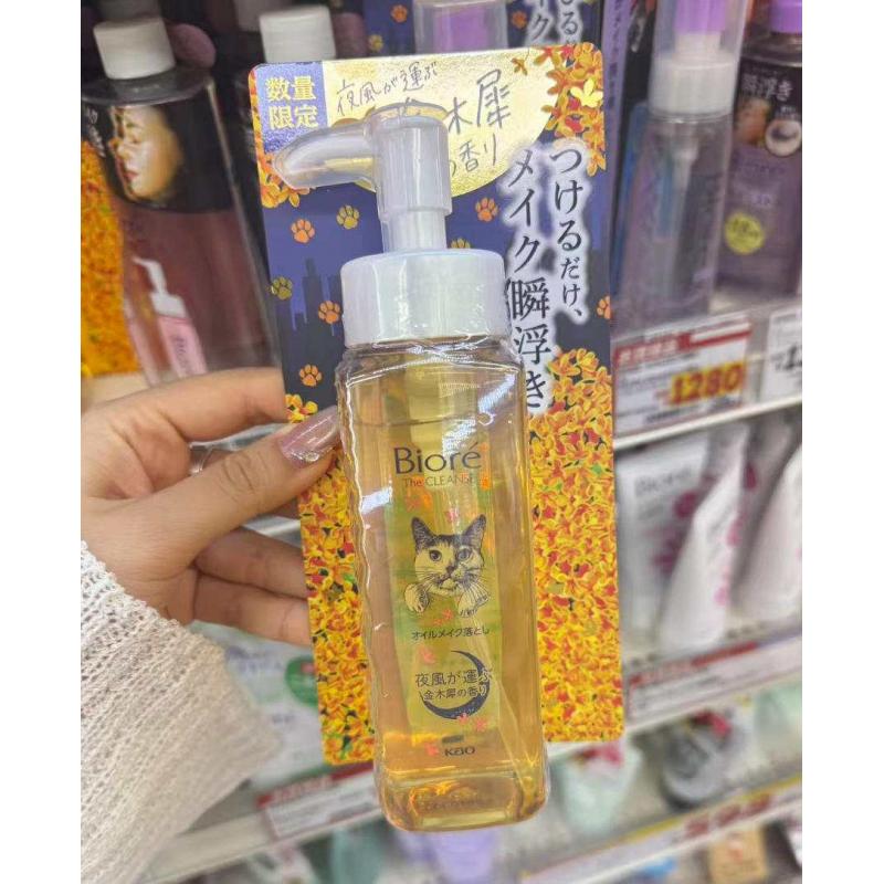 碧柔Biore 金木犀桂花期间限定 卸妆油 190ml