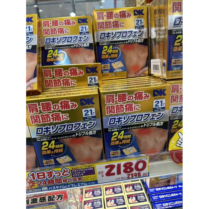 祐徳药品工业 镇痛消炎止痛膏药贴 21枚入