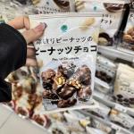 全家FAMILY MART花生巧克力...