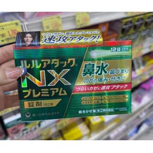 第一三共 综合感冒药NX 鼻塞流涕感冒药 12锭入