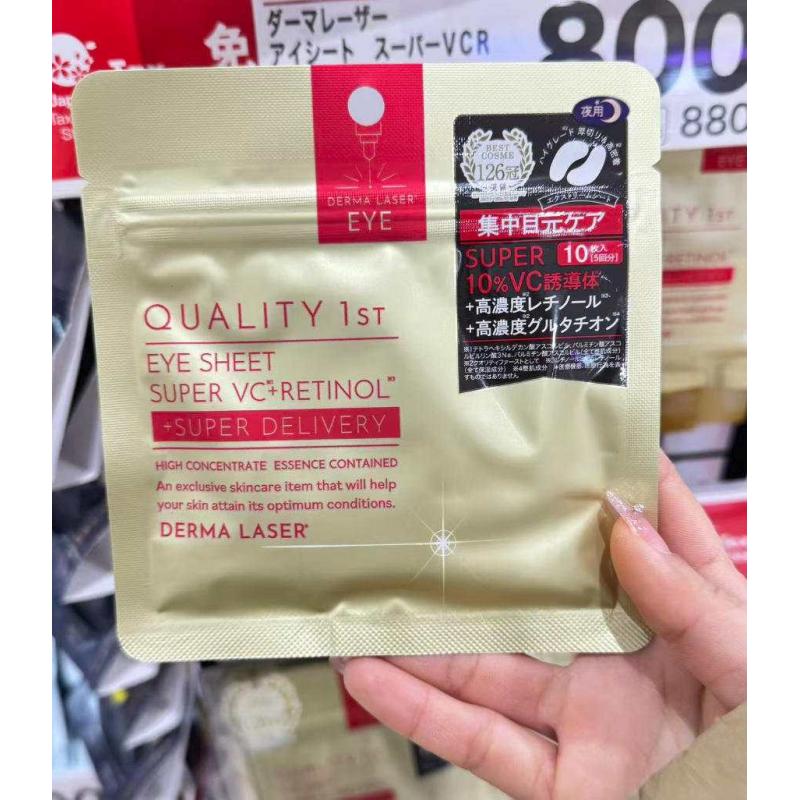 日本QUALITY FISRT 1ST皇后的秘密 VC视黄醇眼膜 10枚入