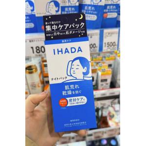 资生堂 IHADA 敏感肌系列 睡眠面膜 免洗夜用修护敏肌维稳面膜 70g