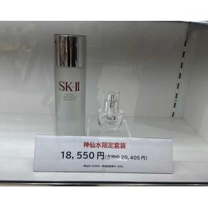 代购：SK2 限定发售套装 神仙水230ml微珠精华液10ml 